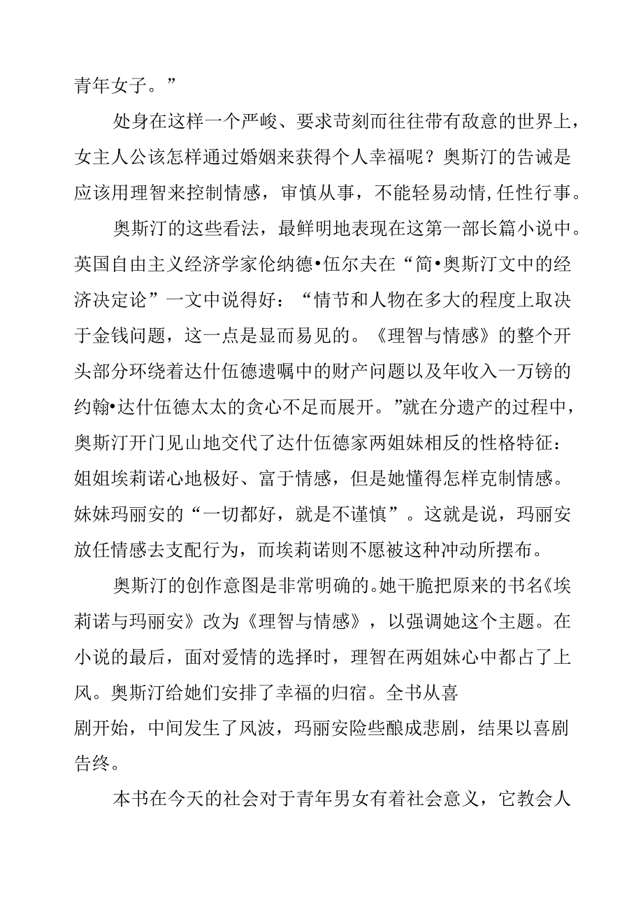 《理智与情感》读书分享.docx_第2页