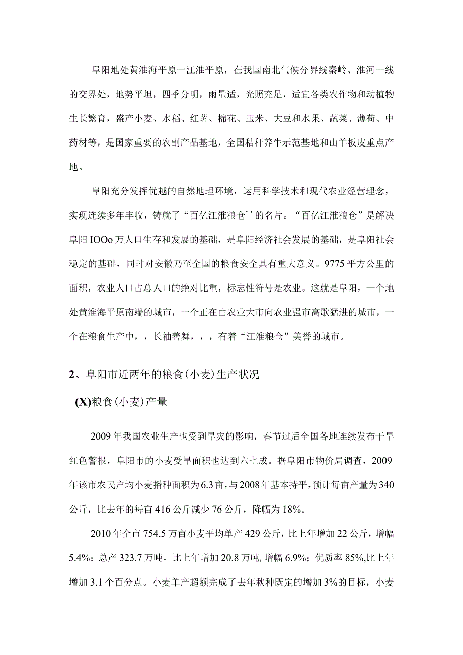 调研报告_21.docx_第3页