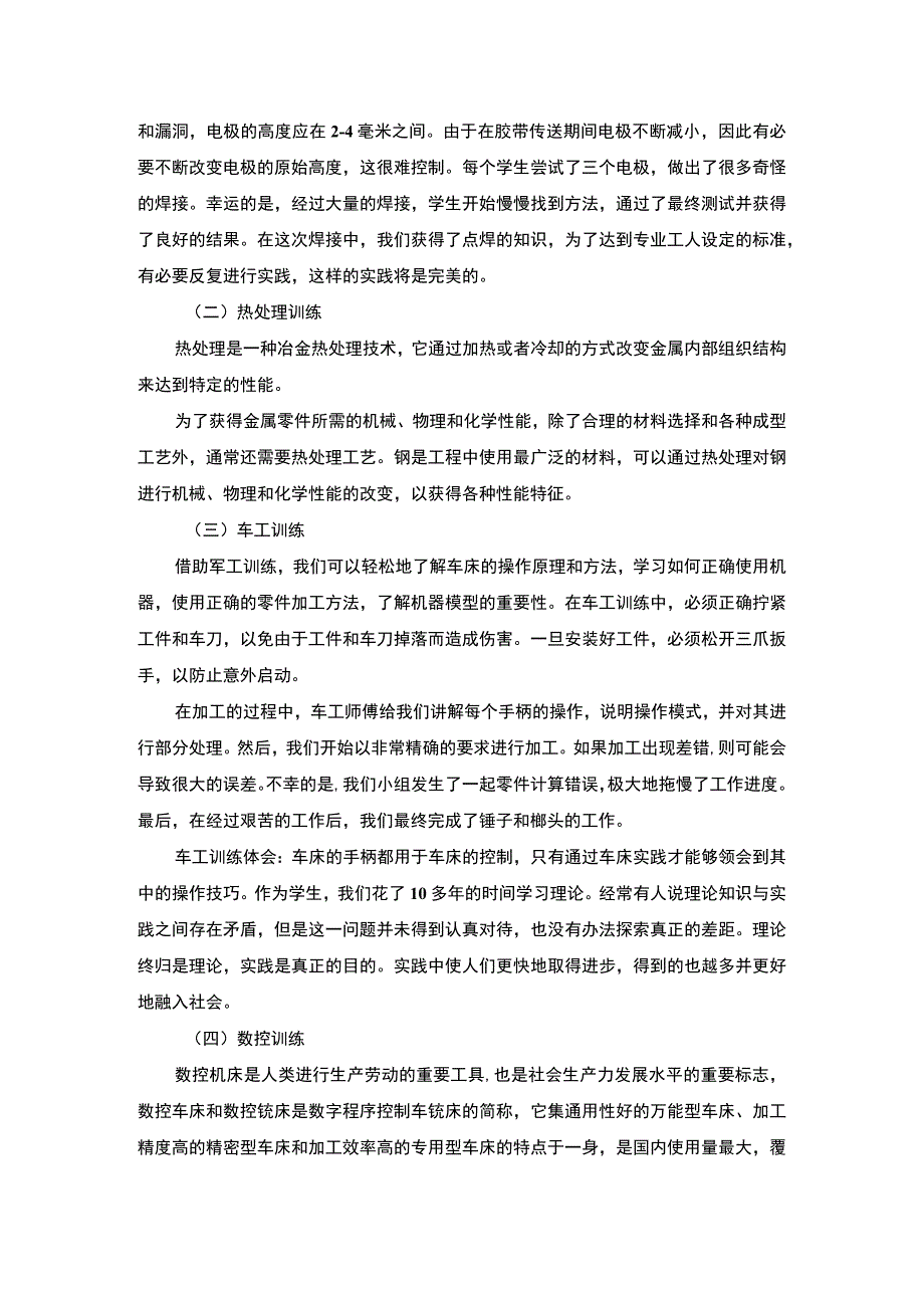 《机械制造与自动化实训总结》.docx_第2页