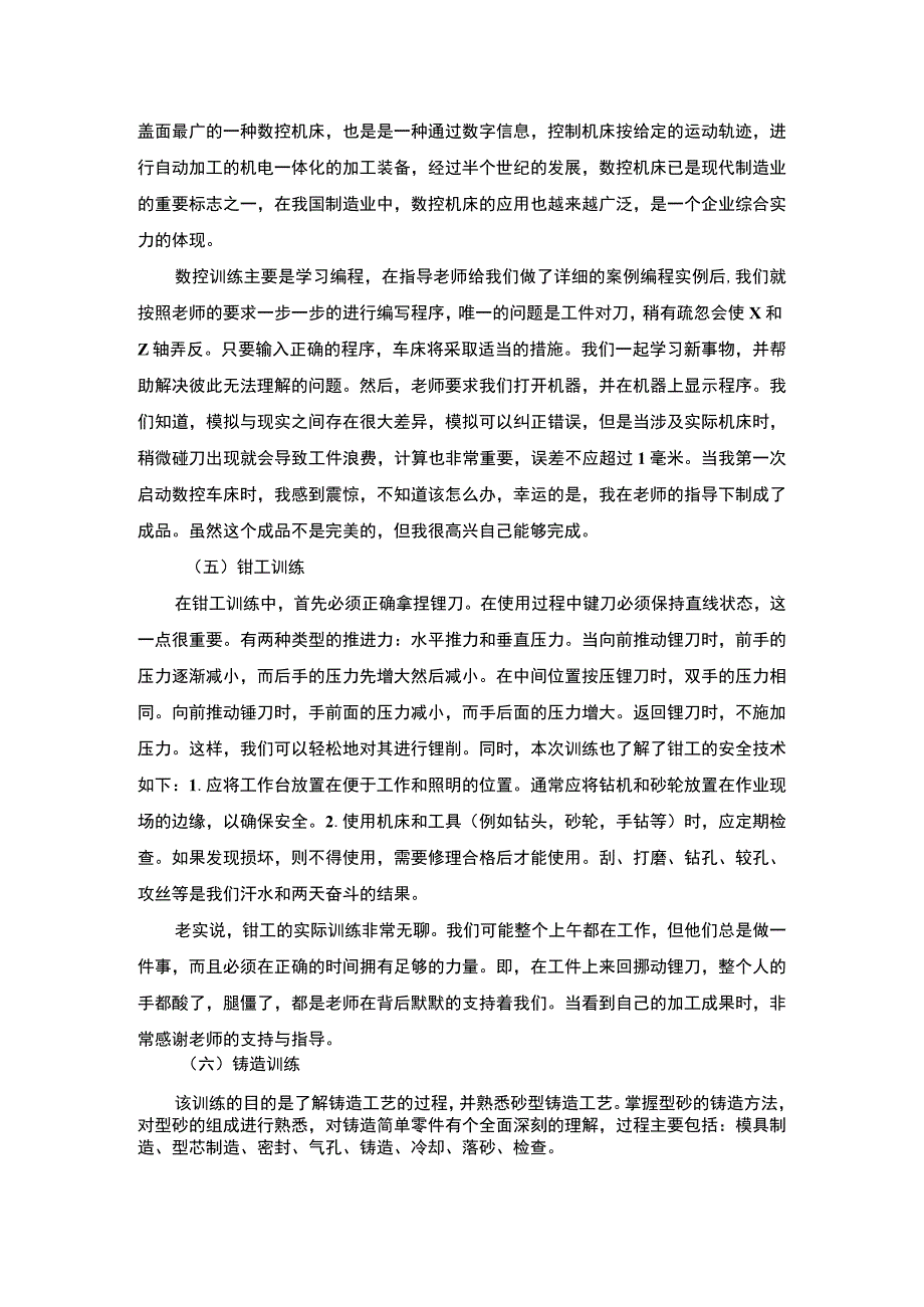 《机械制造与自动化实训总结》.docx_第3页