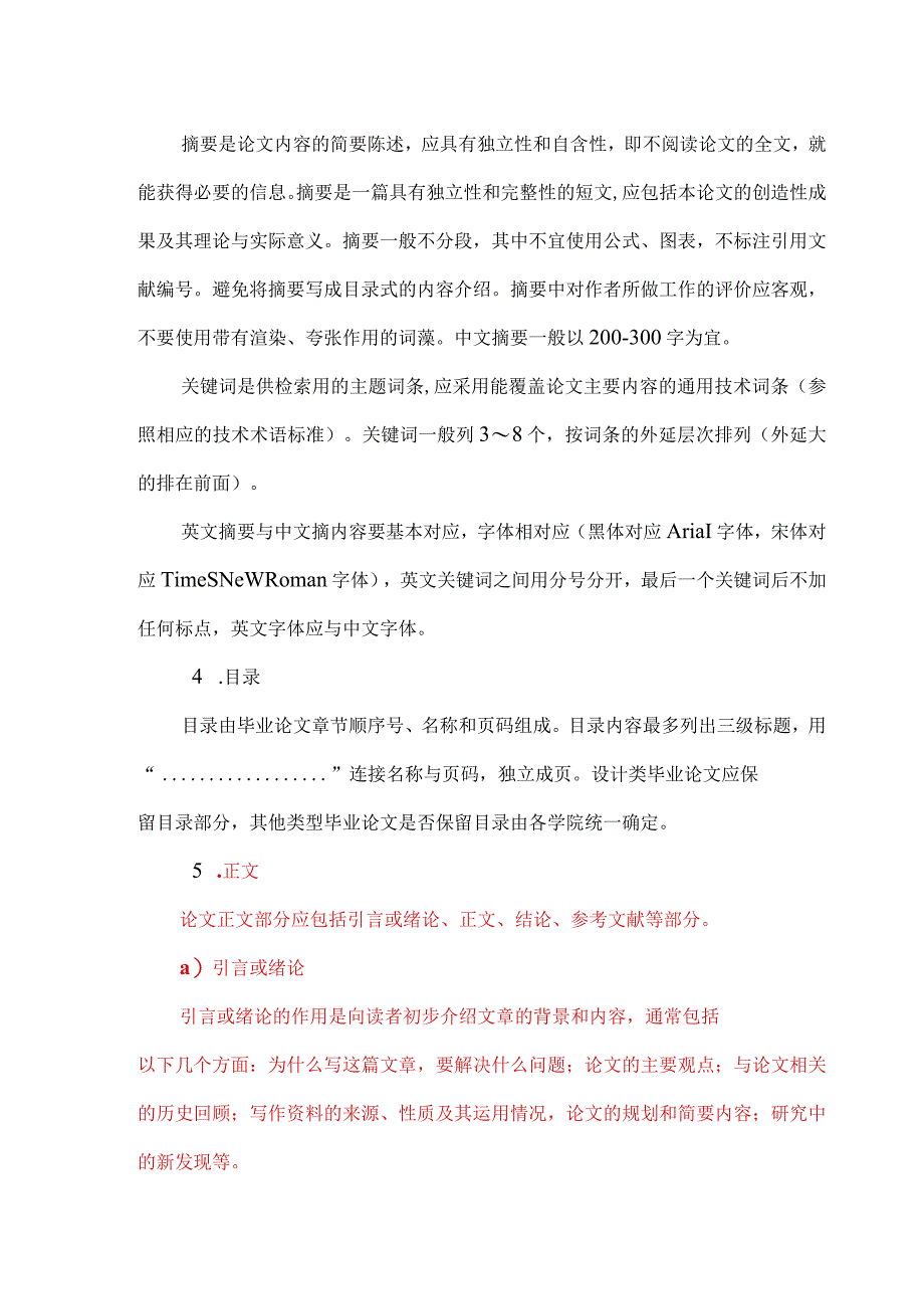 衡阳师范学院本科生毕业论文规范.docx_第2页