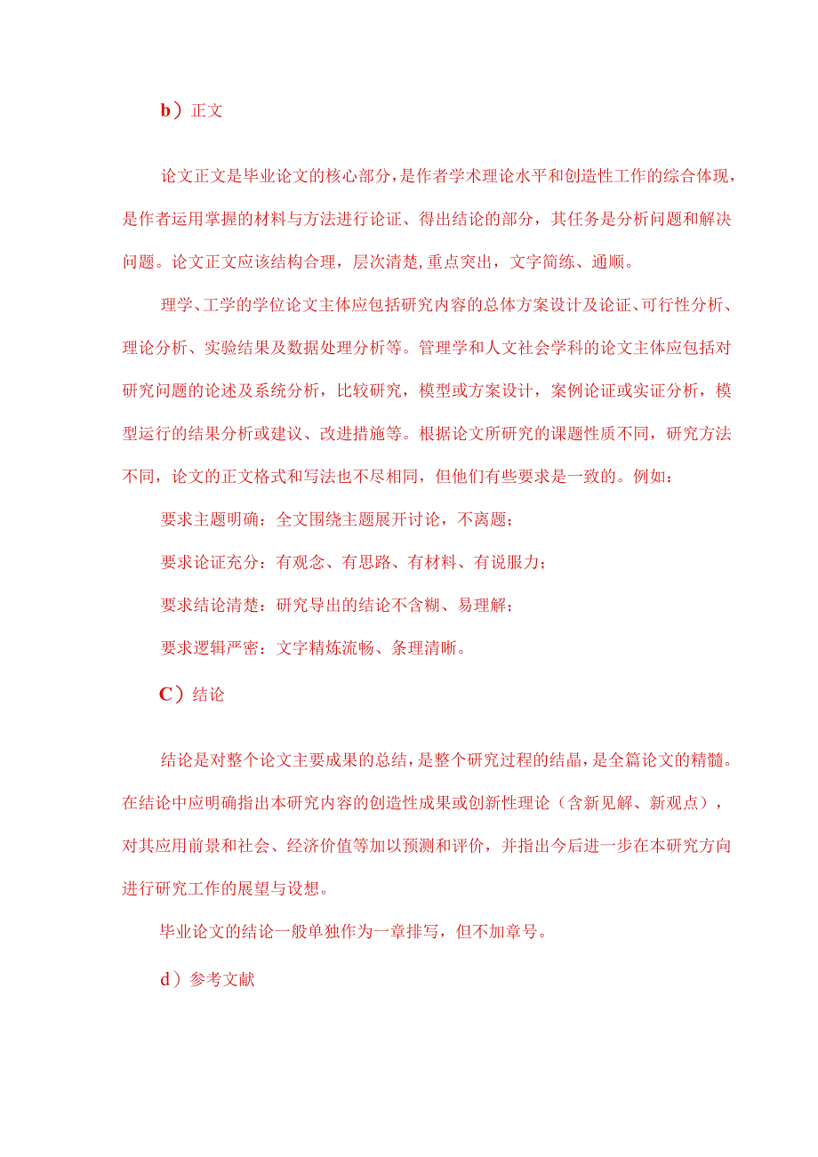 衡阳师范学院本科生毕业论文规范.docx_第3页