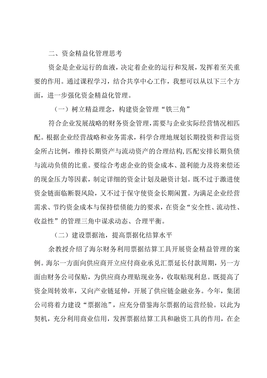 管理学的基础学习心得（23篇）.docx_第2页