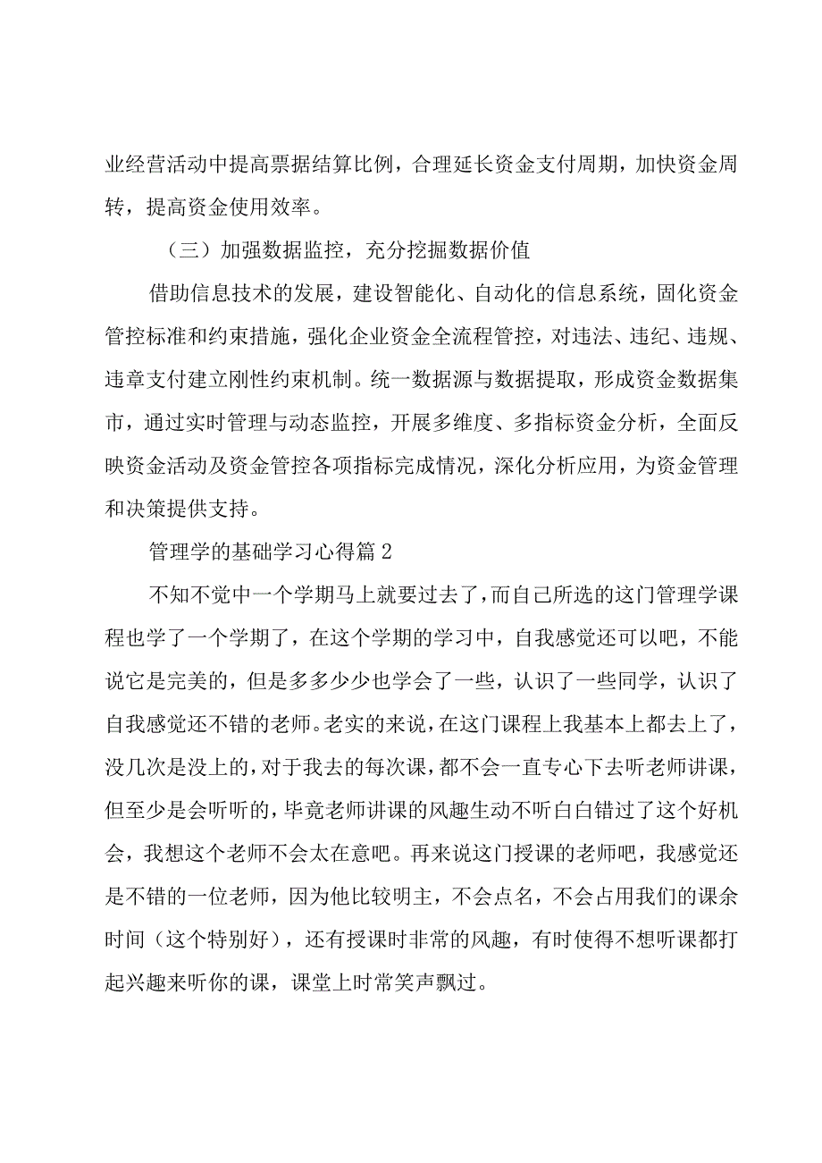 管理学的基础学习心得（23篇）.docx_第3页