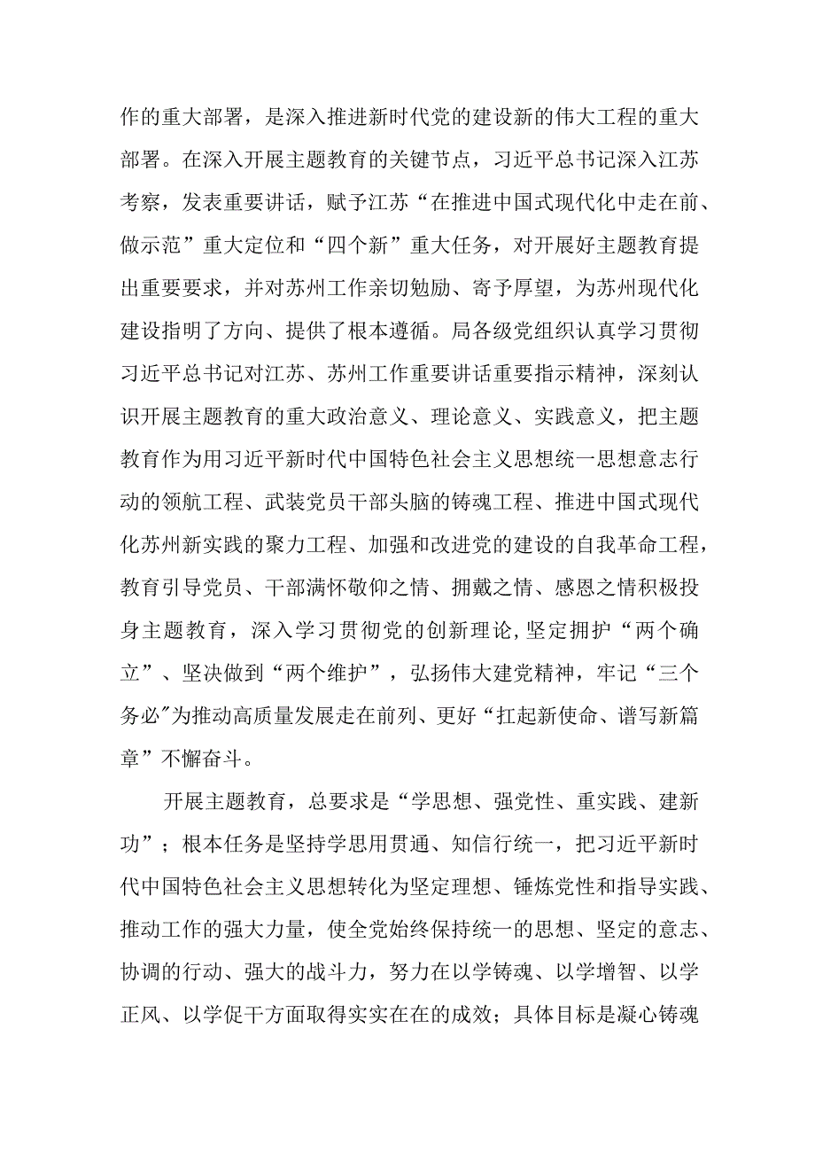 区商务局党组关于深入开展学习贯彻2023年主题教育的工作方案.docx_第2页