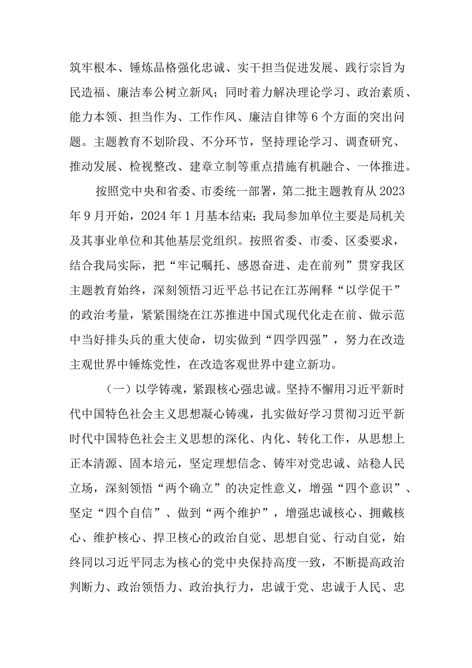 区商务局党组关于深入开展学习贯彻2023年主题教育的工作方案.docx_第3页