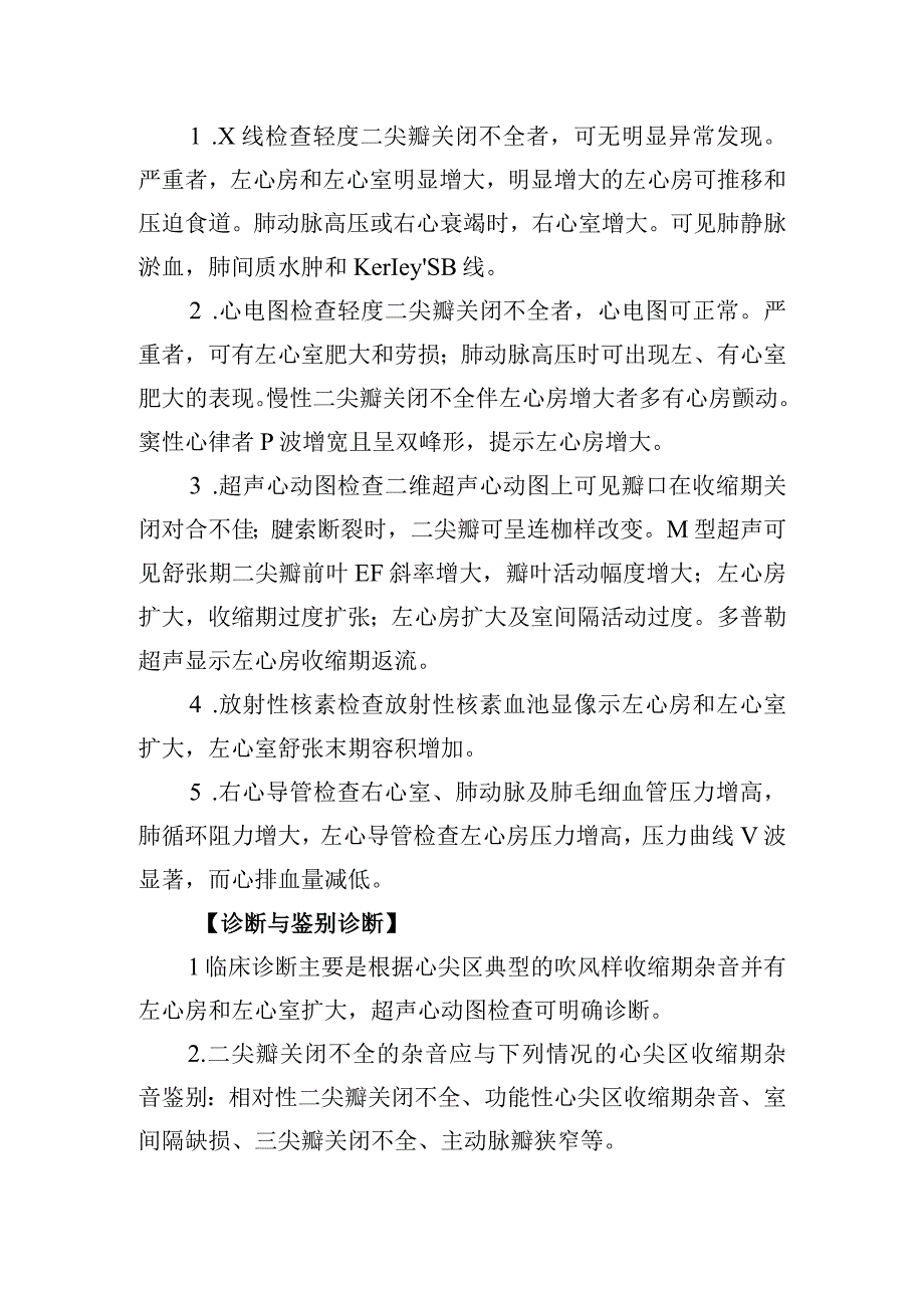 二尖瓣关闭不全诊疗常规.docx_第2页