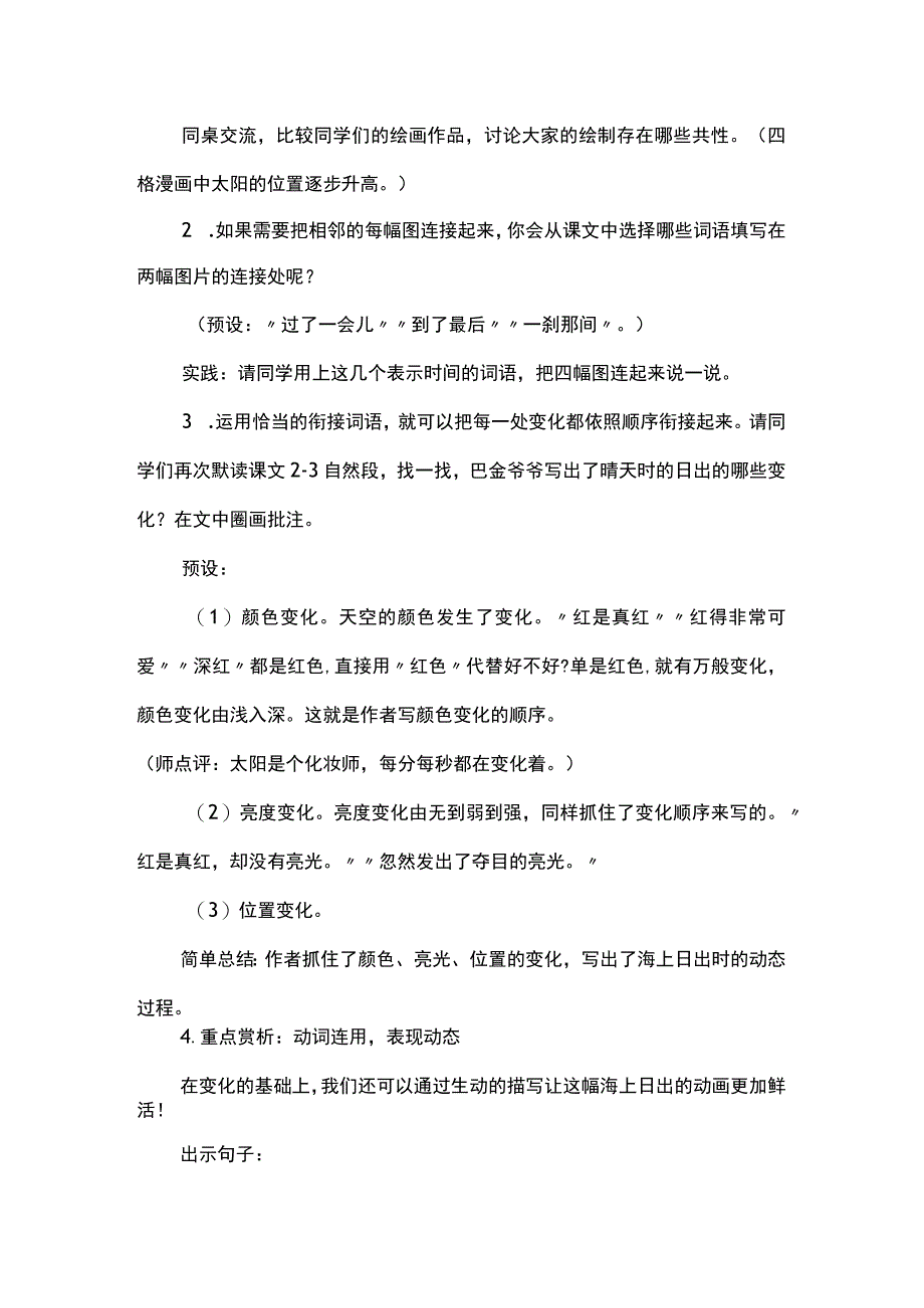 《海上日出》创意教学设计.docx_第3页