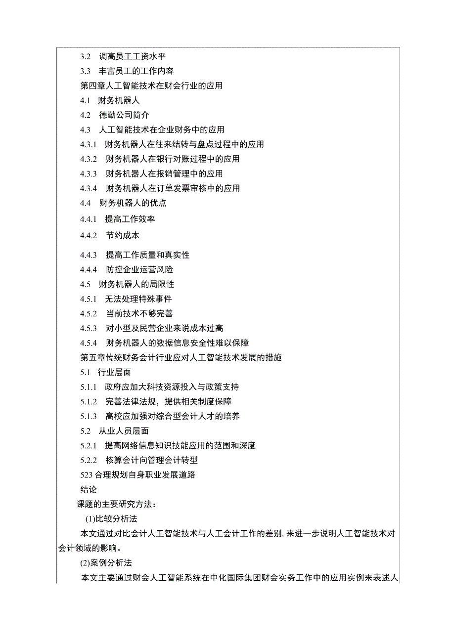 【《人工智能技术给传统会计带来的机遇问题研究（论文）》开题报告文献综述2700字】.docx_第3页