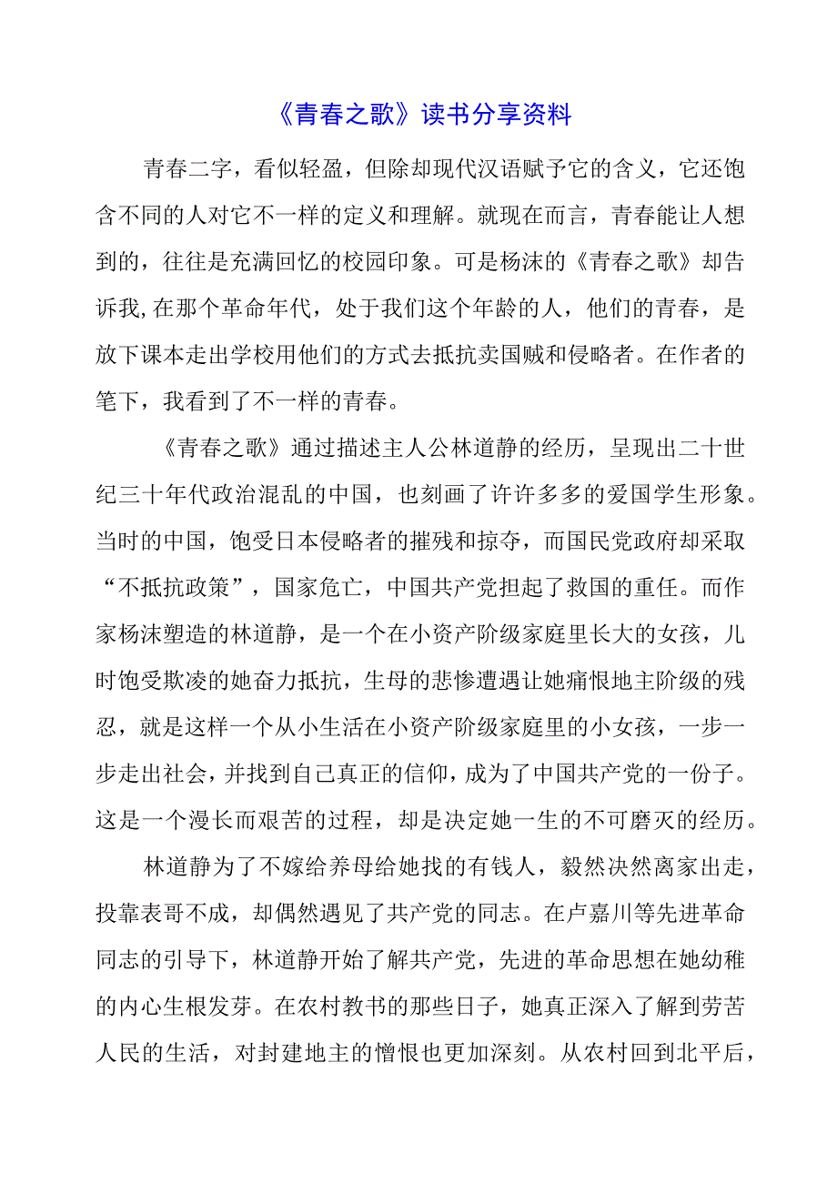 《青春之歌》读书分享资料.docx_第1页