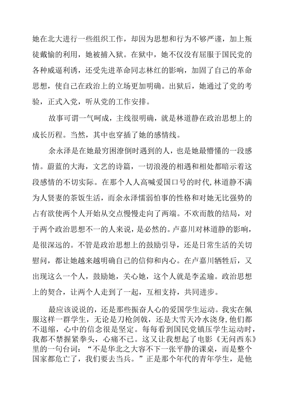 《青春之歌》读书分享资料.docx_第2页