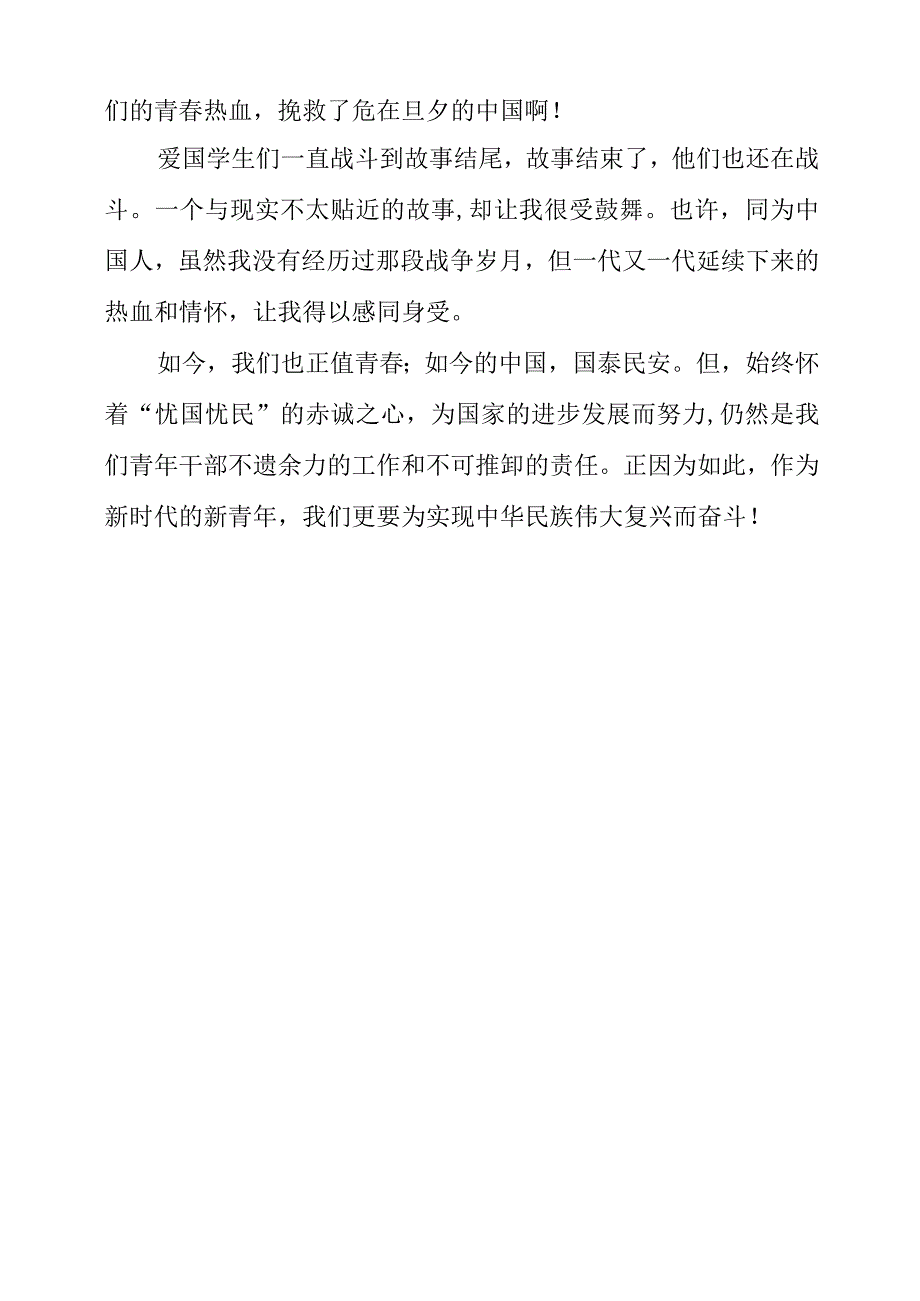 《青春之歌》读书分享资料.docx_第3页