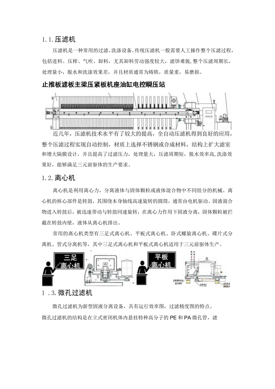 三元材料前驱体关键工序——过滤洗涤及干燥设备的介绍！.docx_第2页