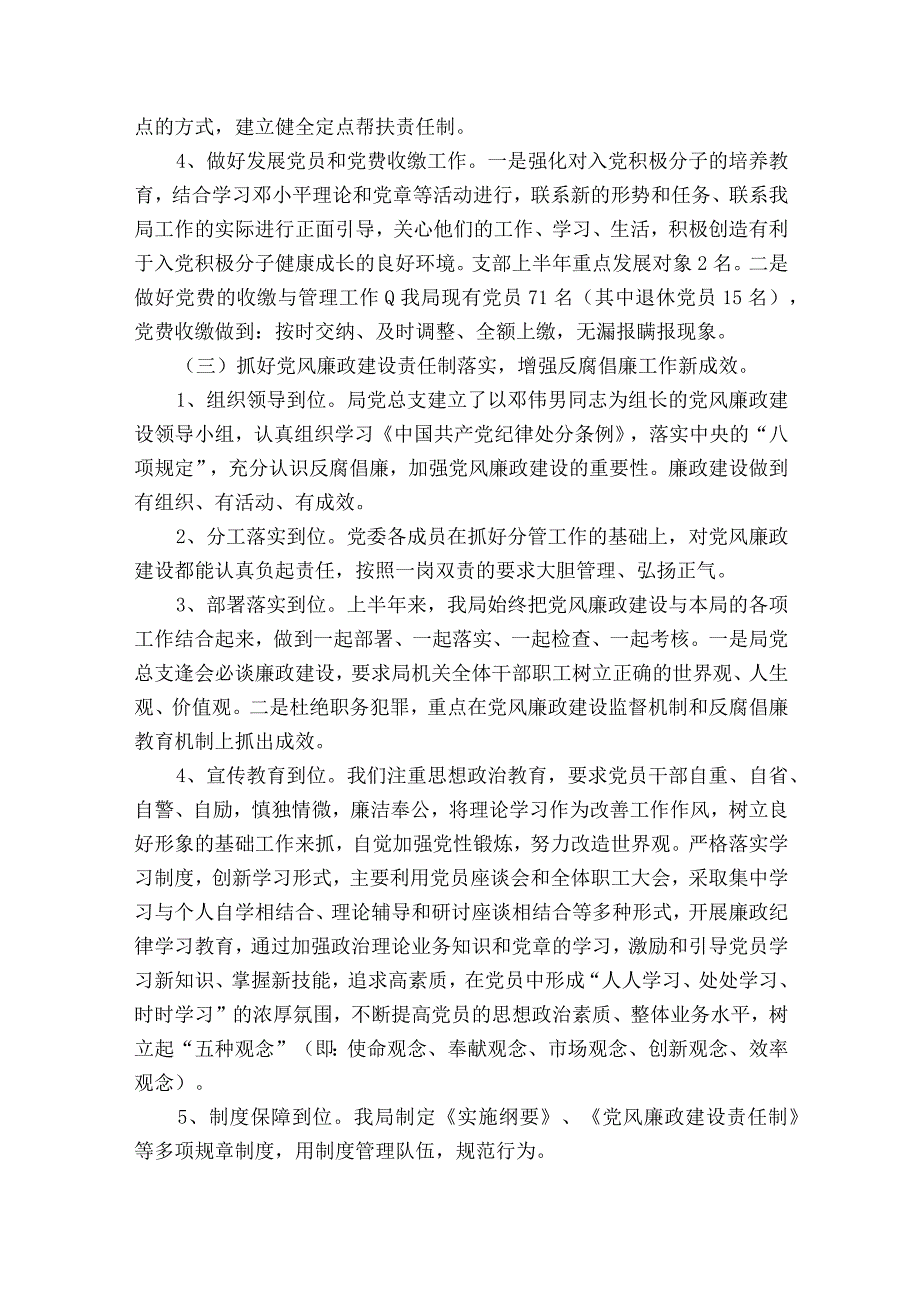 机关党委党建工作总结范文2023-2023年度6篇.docx_第3页