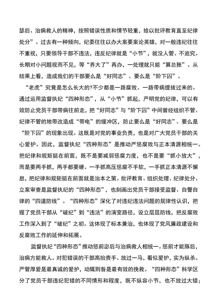 学习贯彻落实《关于认真践行“四种形态”把纪律和规矩挺在前面的意见》辅导报告.docx_第3页