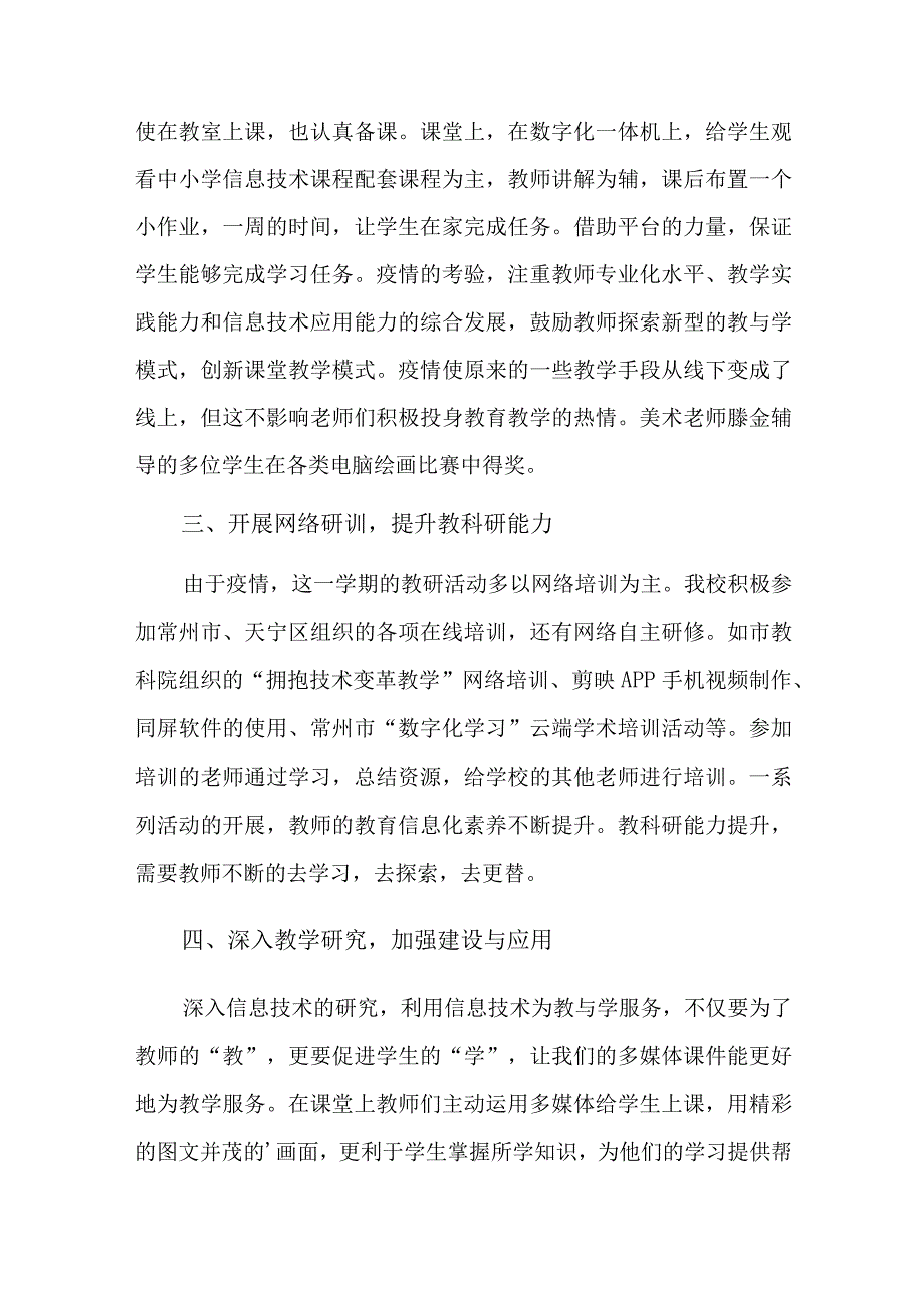 信息化建设总结五篇.docx_第2页