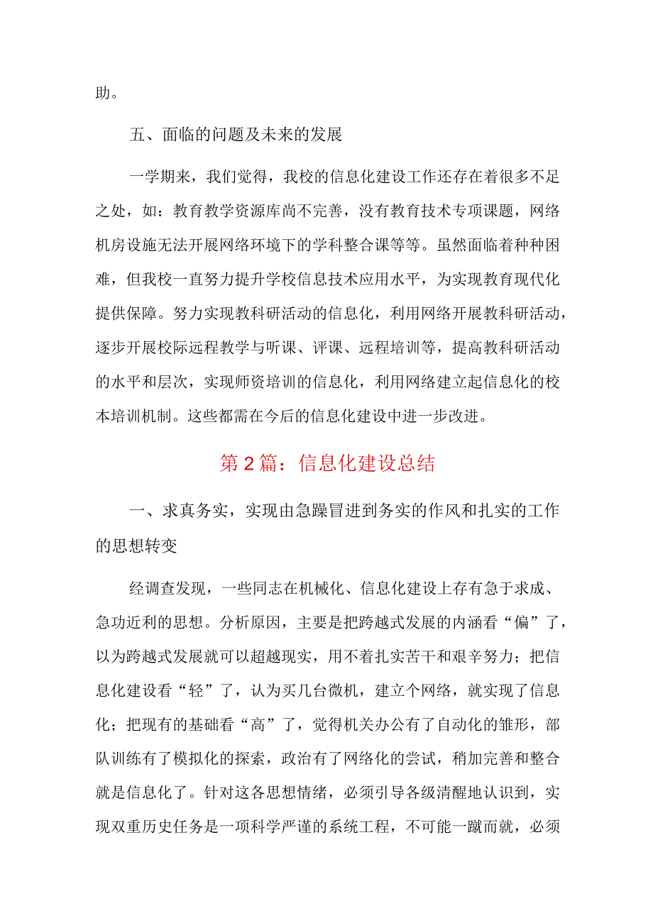 信息化建设总结五篇.docx_第3页