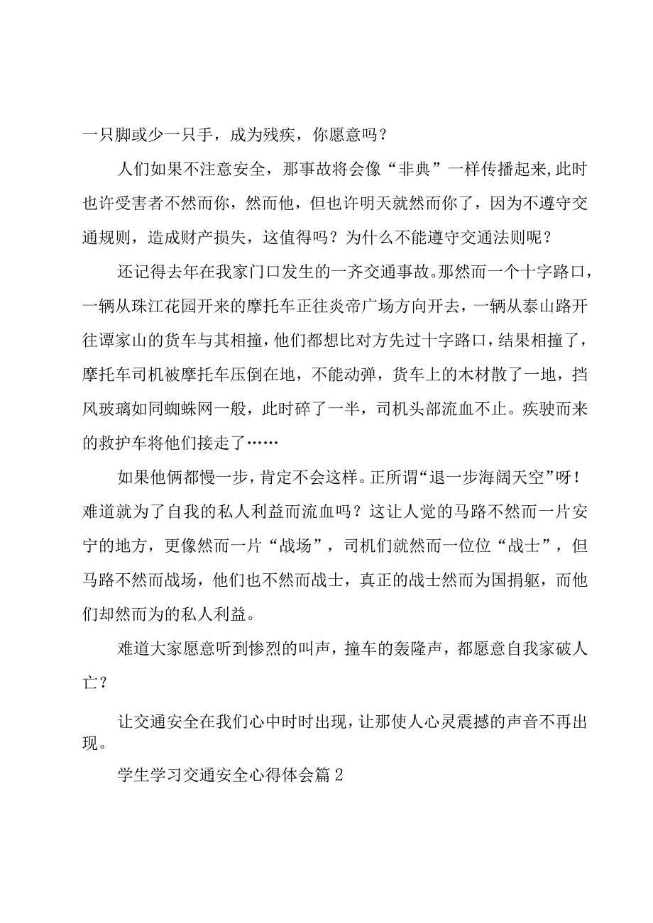 学生学习交通安全心得体会（16篇）.docx_第2页