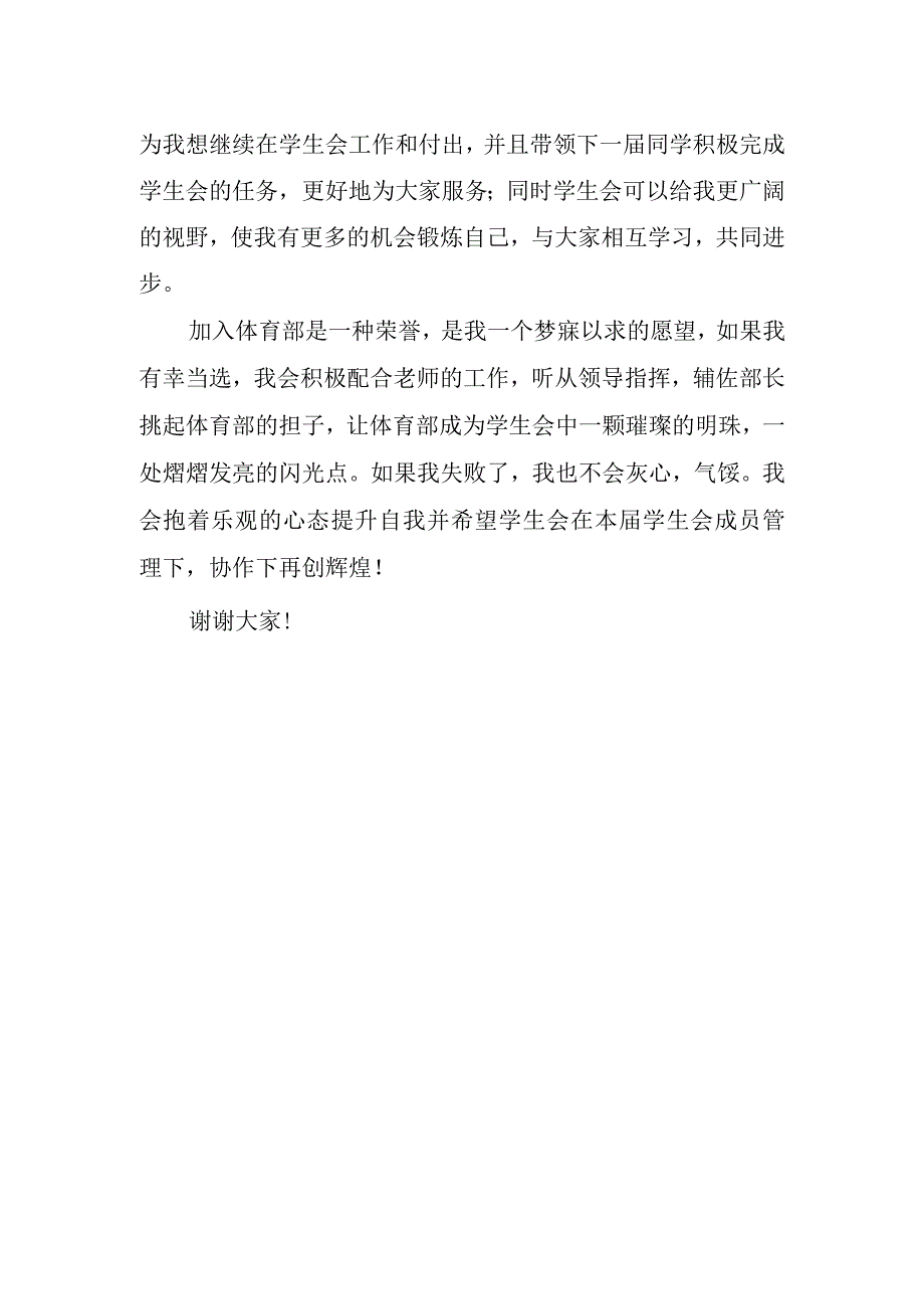 学生会部长经典的讲话稿.docx_第2页