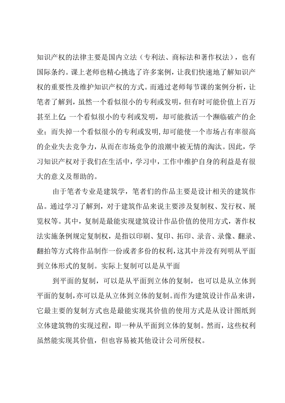 知识产权心得体会(9篇).docx_第2页