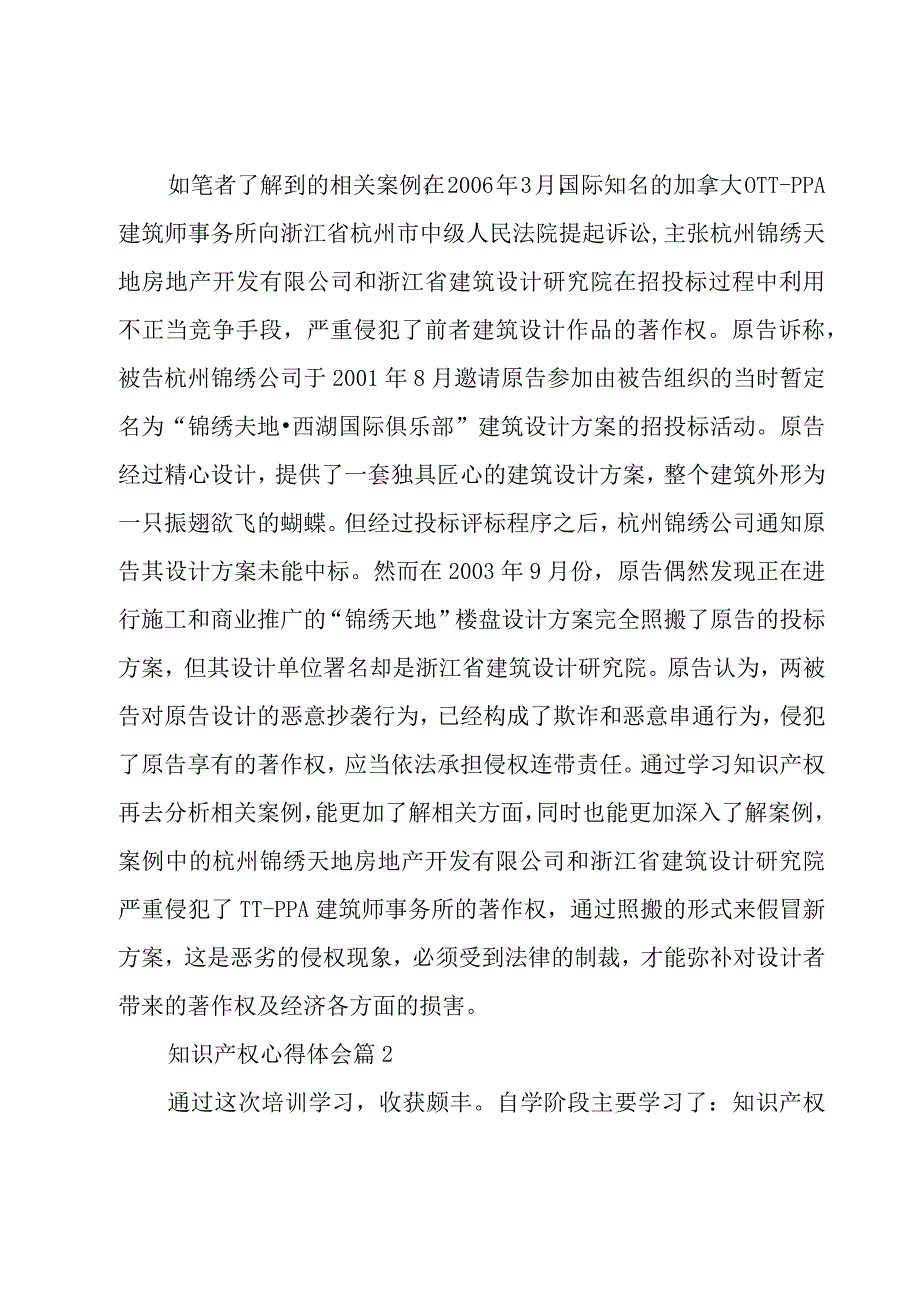 知识产权心得体会(9篇).docx_第3页