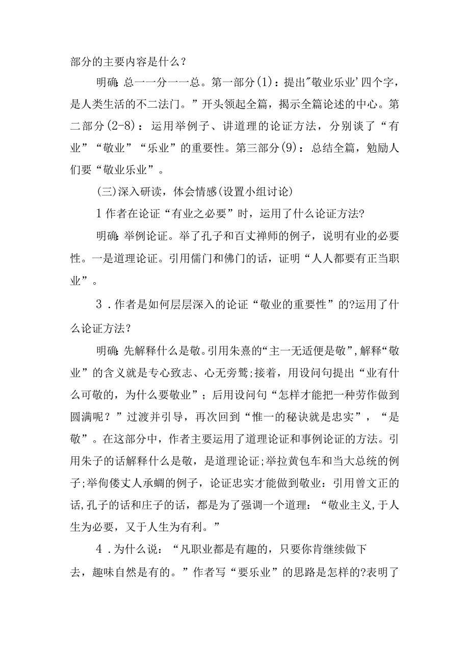 初三上册课件教案人教版（10篇）.docx_第2页