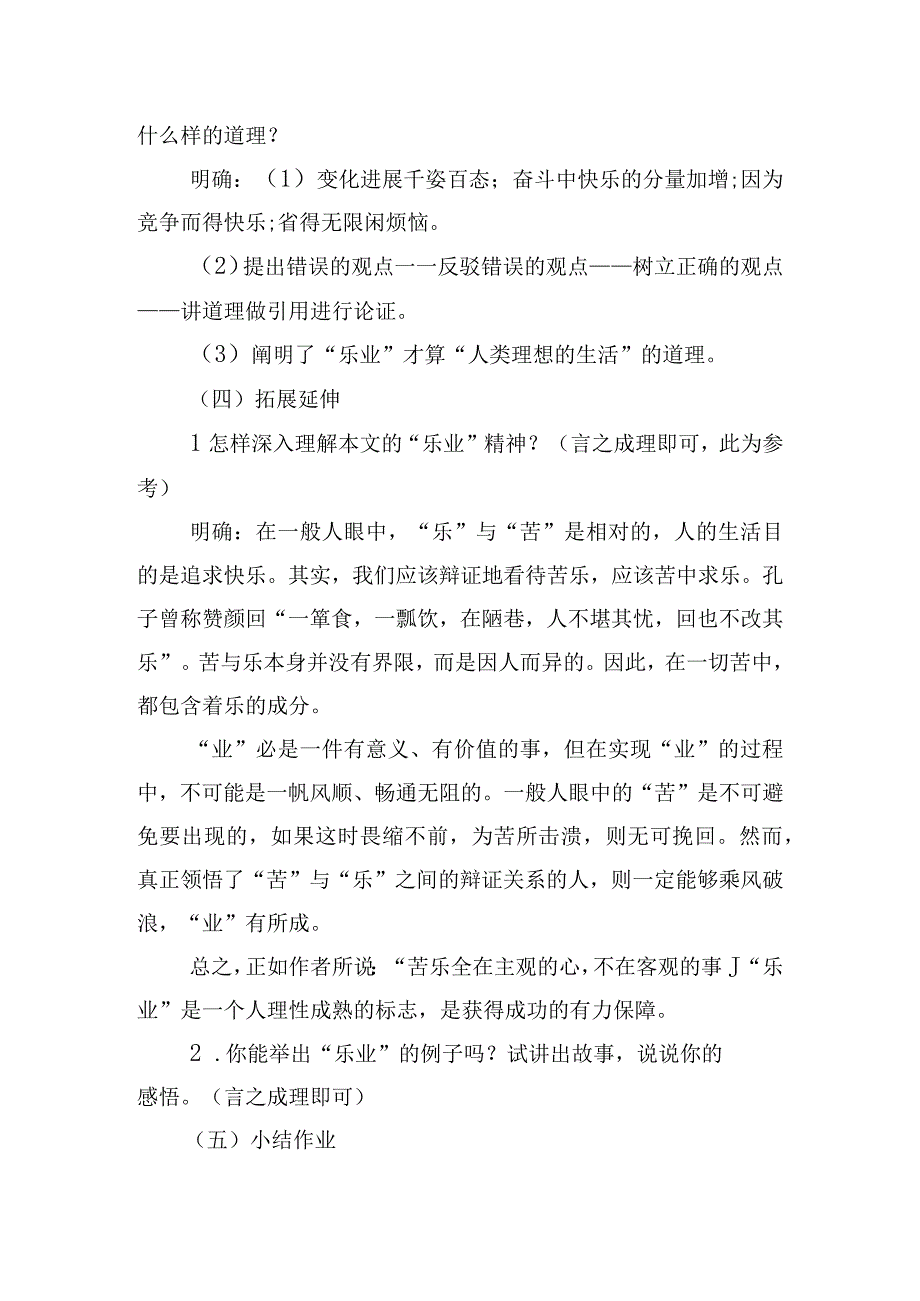 初三上册课件教案人教版（10篇）.docx_第3页