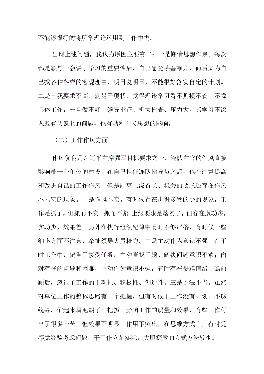 在能力本领方面存在的问题及整改措施.docx_第3页