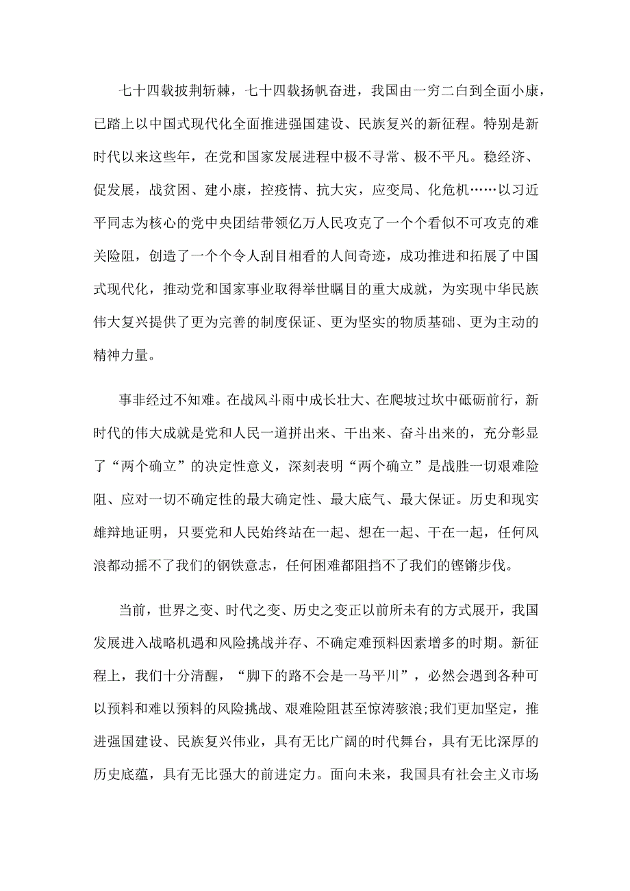 贯彻落实在庆祝中华人民共和国成立74周年招待会上重要讲话心得体会.docx_第2页