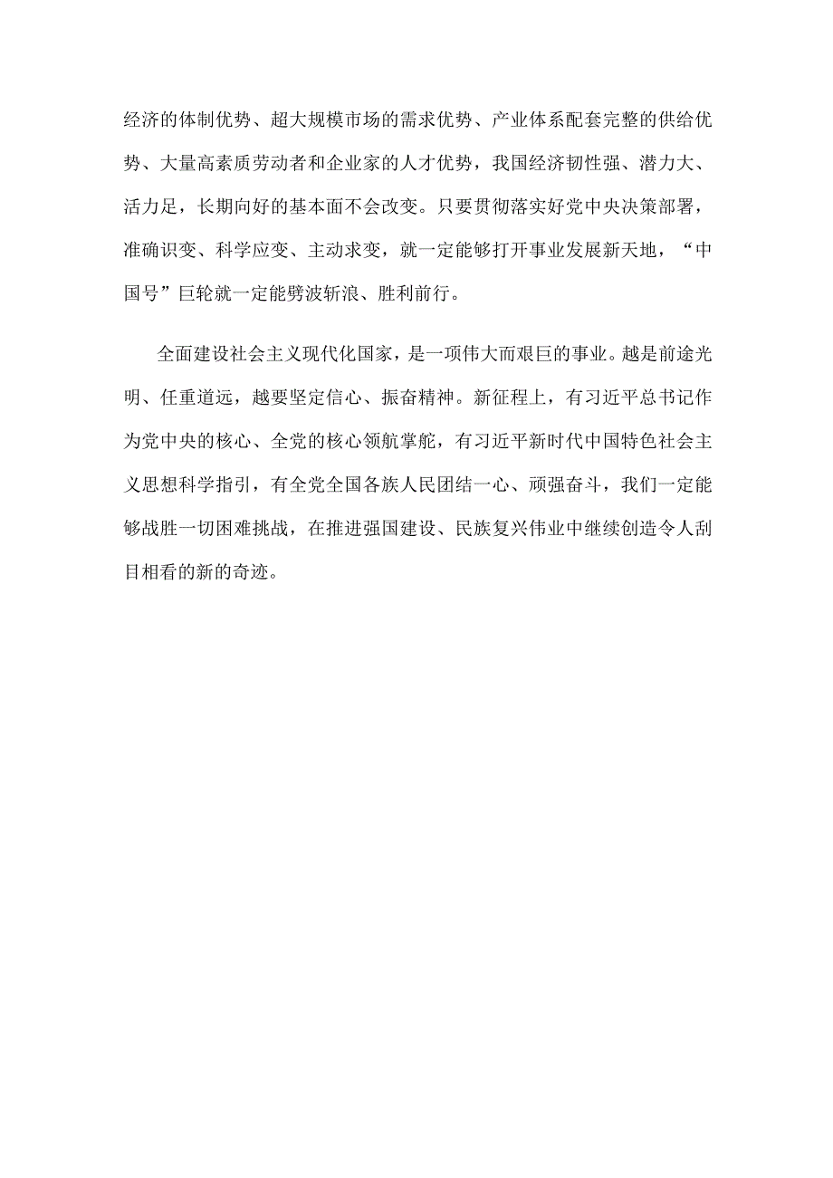 贯彻落实在庆祝中华人民共和国成立74周年招待会上重要讲话心得体会.docx_第3页