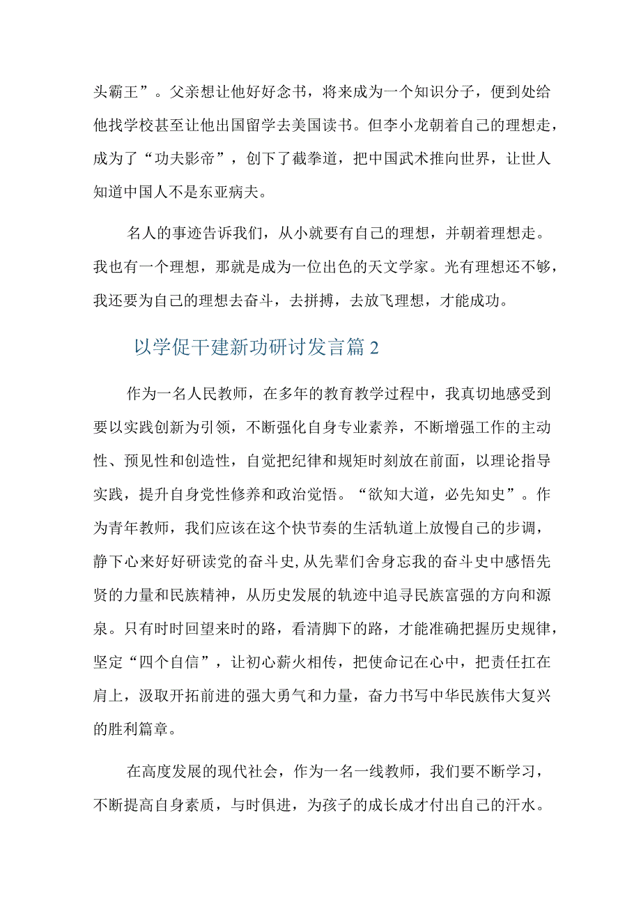 以学促干建新功研讨发言总结六篇.docx_第2页