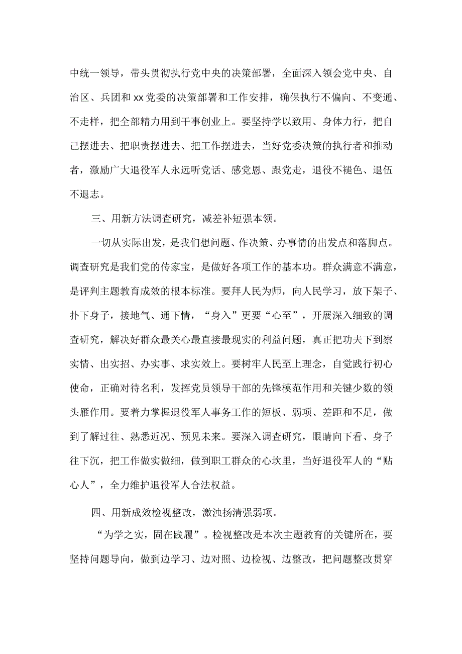 第二批主题教育专题读书班研讨发言一.docx_第2页