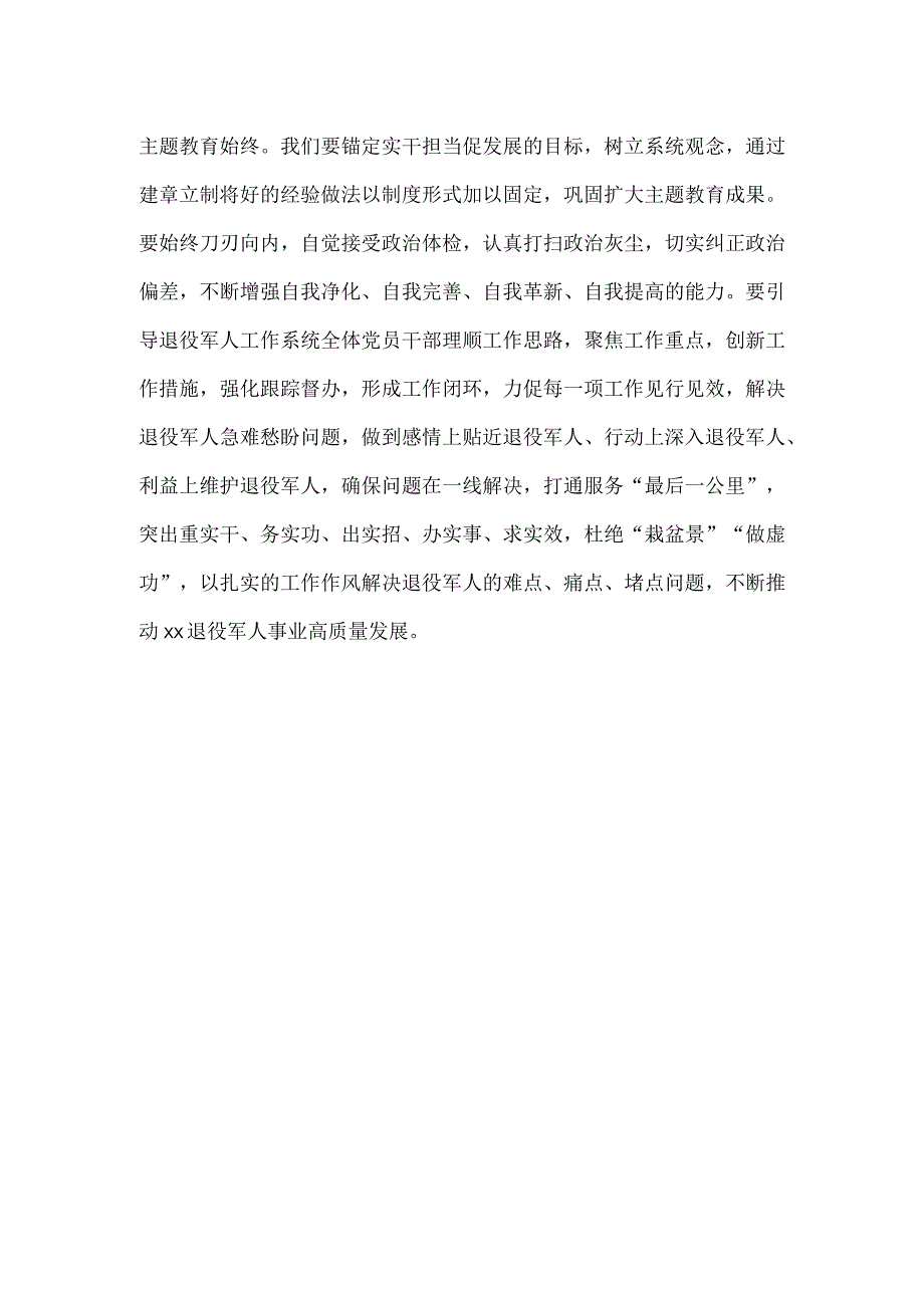 第二批主题教育专题读书班研讨发言一.docx_第3页