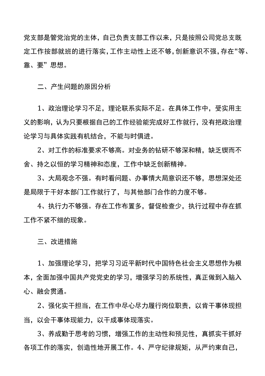 【对照检查.个人】个人对照检查党史学习教育专题组织生活会个人对照检查材料范文检视剖析材料发言提纲.docx_第2页