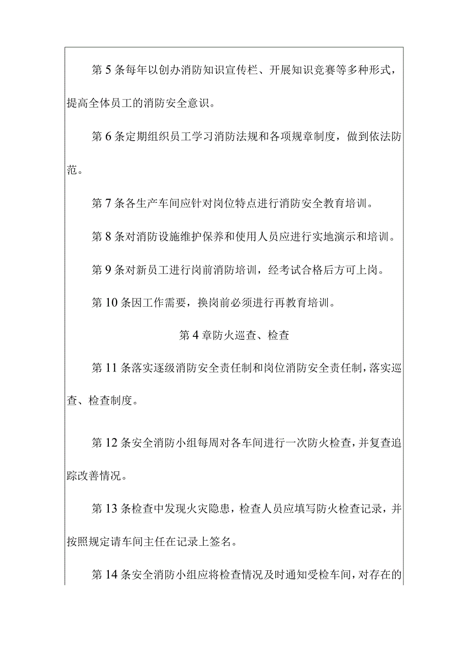 工厂消防安全生产管理制度.docx_第2页