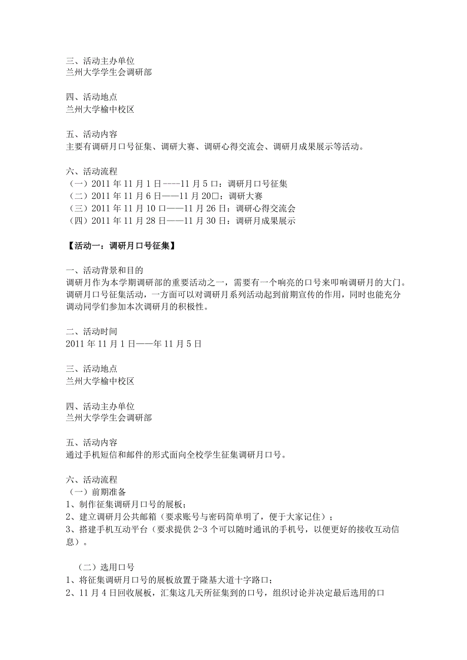 调研部活动策划.docx_第2页
