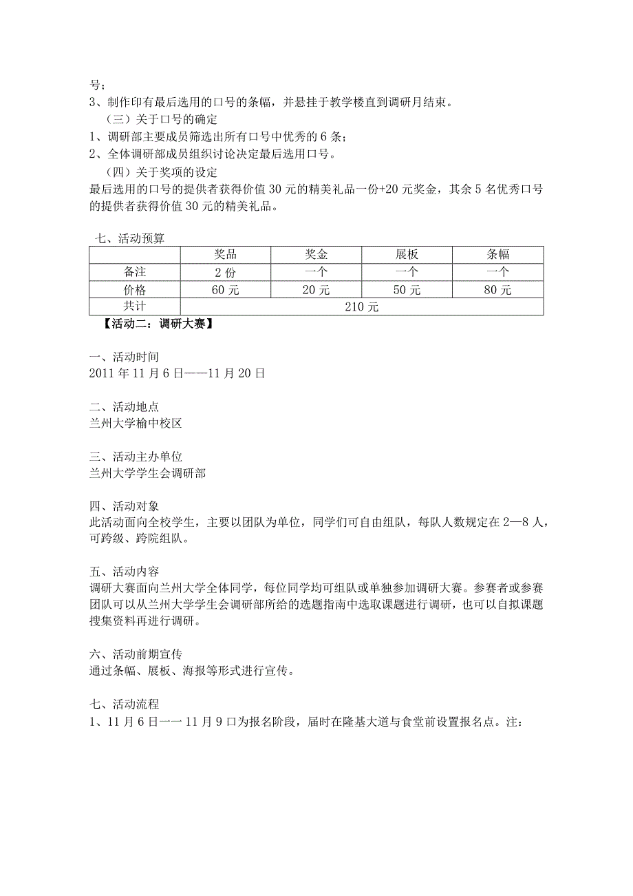 调研部活动策划.docx_第3页