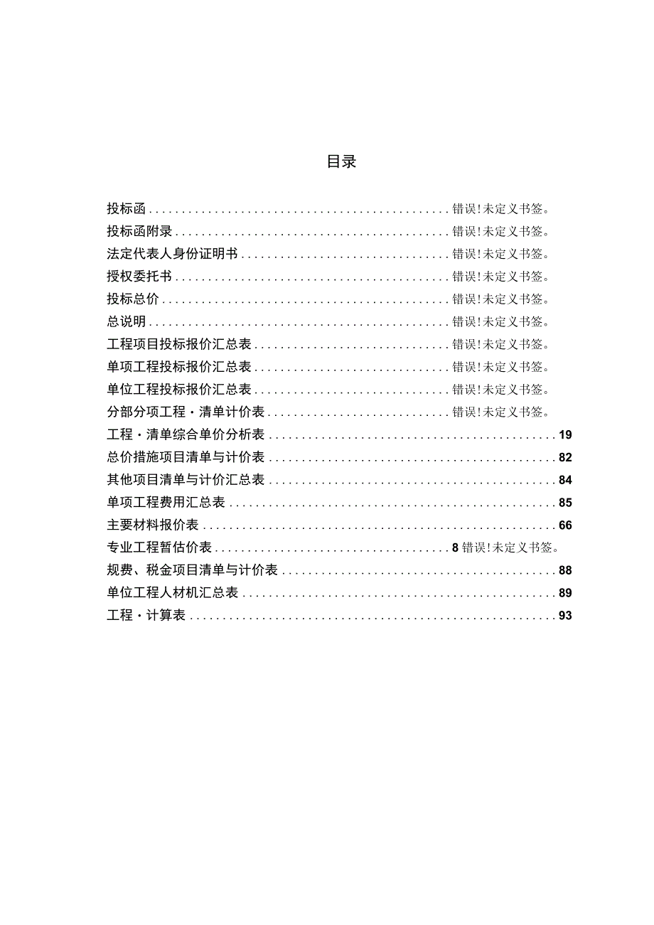 宿舍楼工程投标文件（商务标）——大学毕业设计.docx_第3页