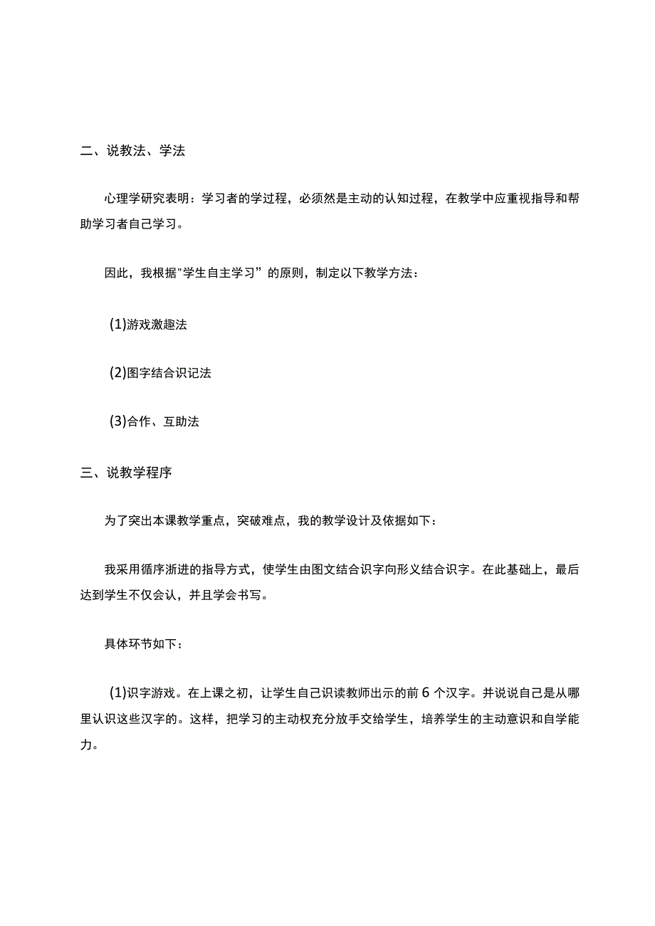 《口耳目》的说课稿.docx_第2页