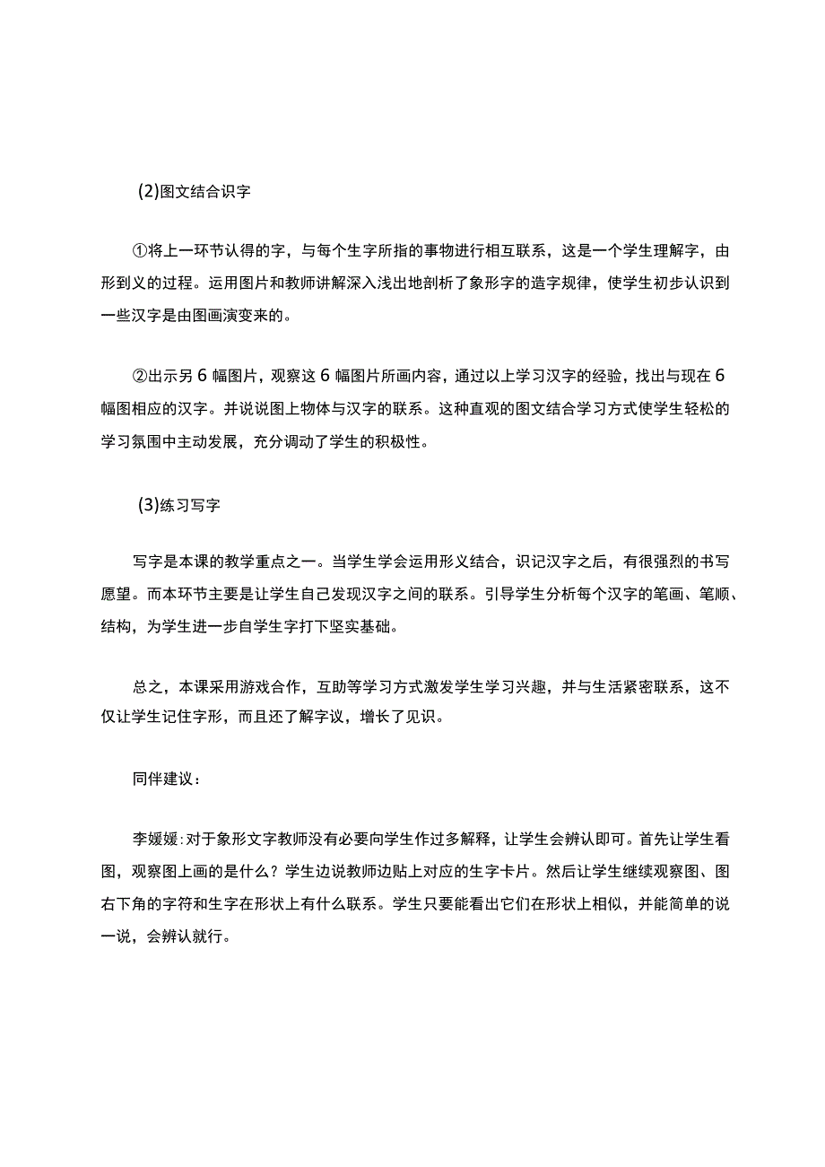 《口耳目》的说课稿.docx_第3页