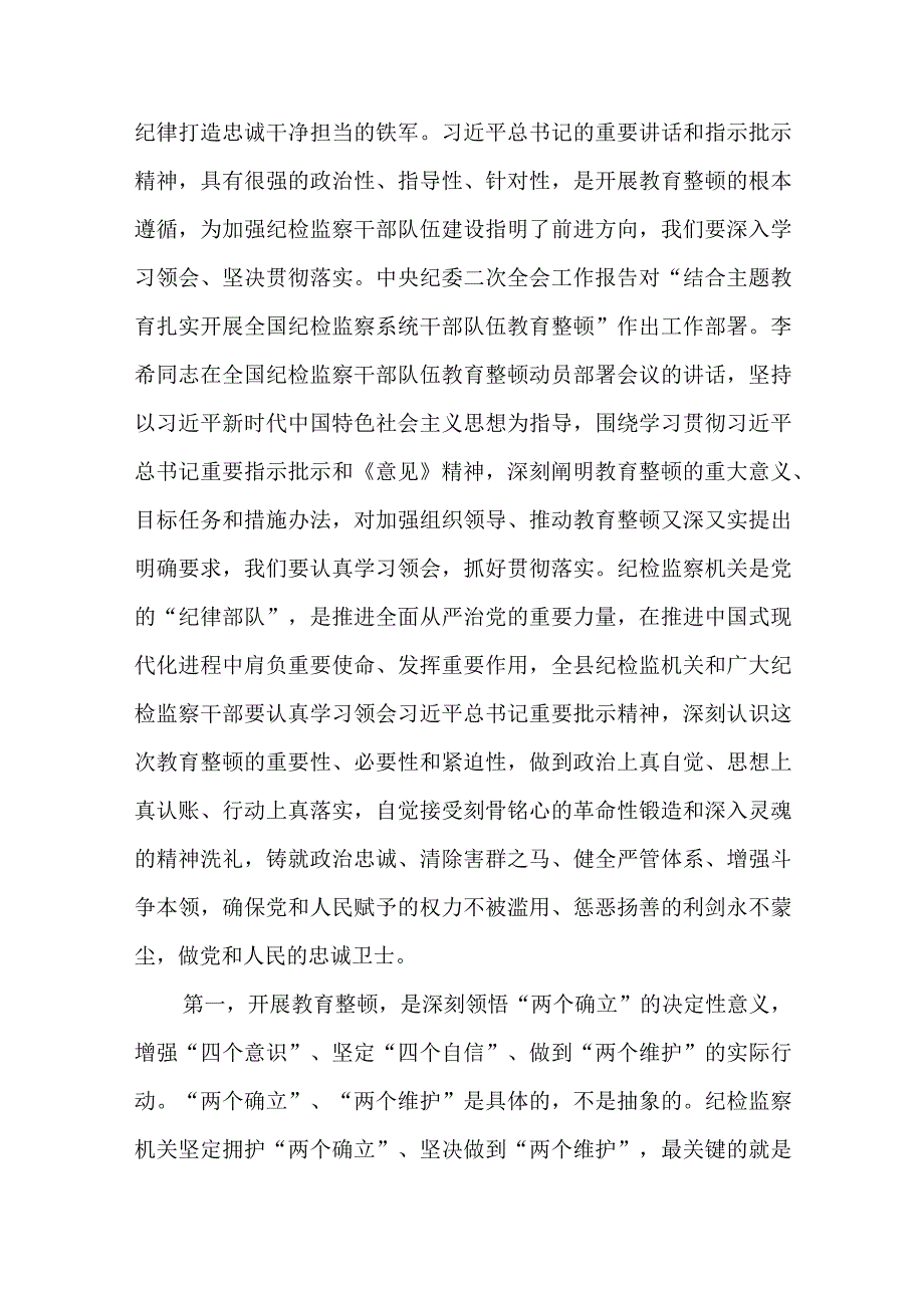 教育整顿检视问题整改落实情况报告六篇.docx_第2页