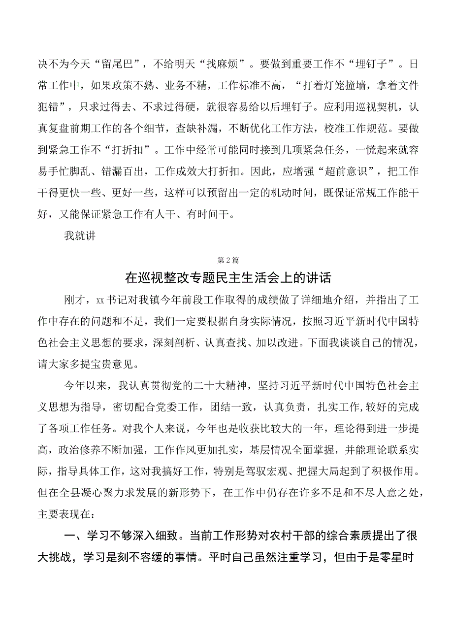 巡视整改专题民主生活会巡视整改反馈会上的讲话多篇汇编.docx_第3页