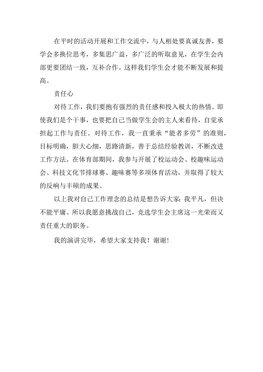 学生会竞选优秀讲话稿个人.docx_第2页