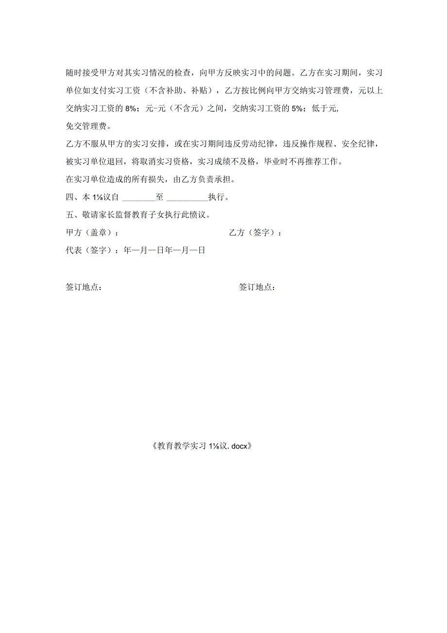 教育教学实习协议.docx_第2页