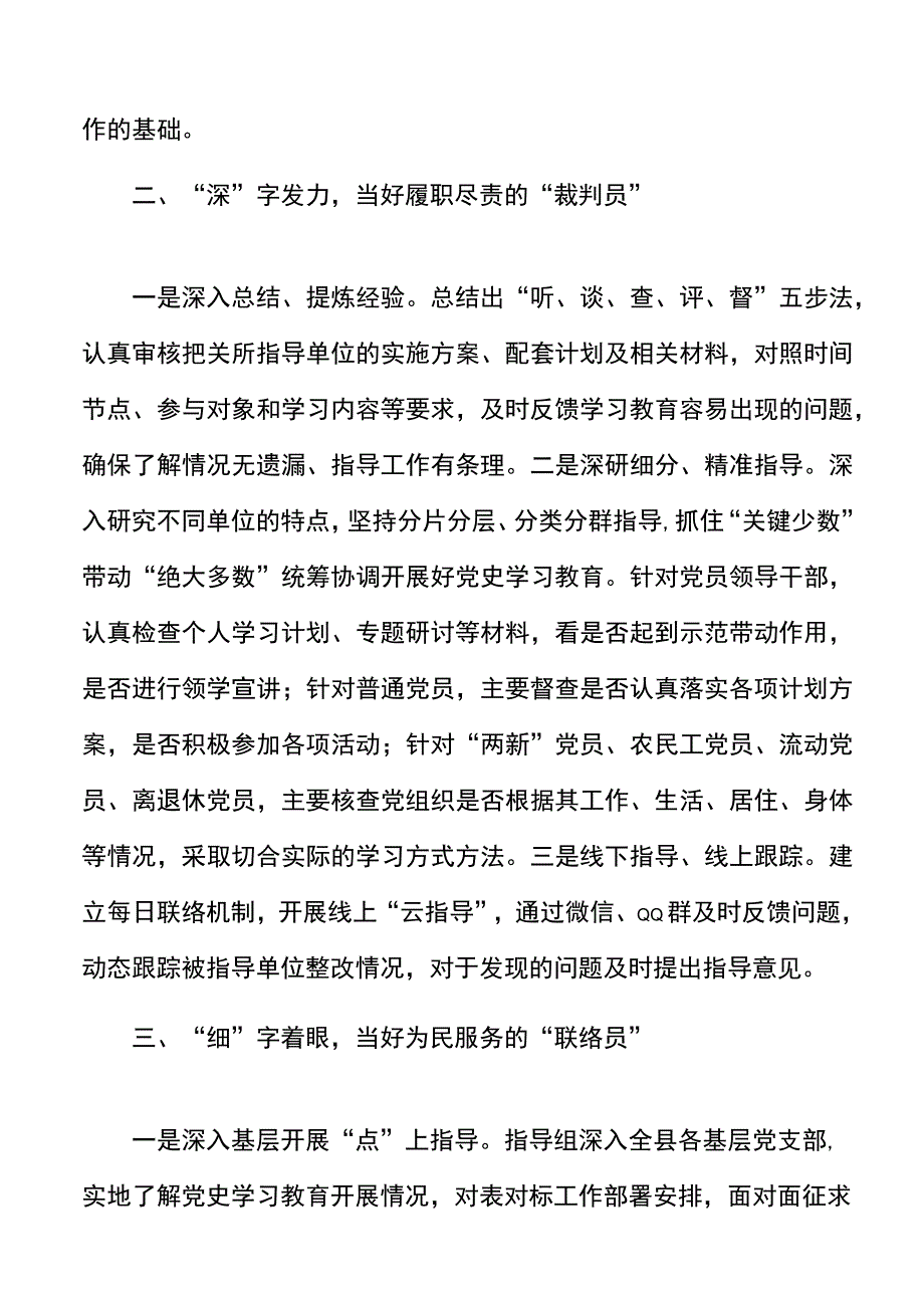 【工作汇报】党史学习教育巡回指导工作经验材料范文工作汇报报告.docx_第2页