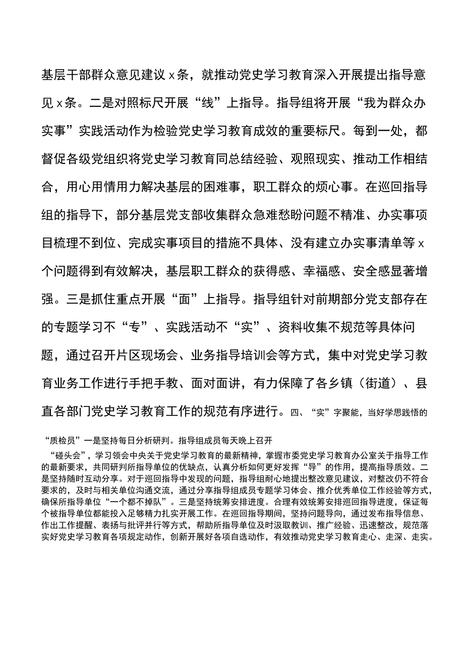 【工作汇报】党史学习教育巡回指导工作经验材料范文工作汇报报告.docx_第3页