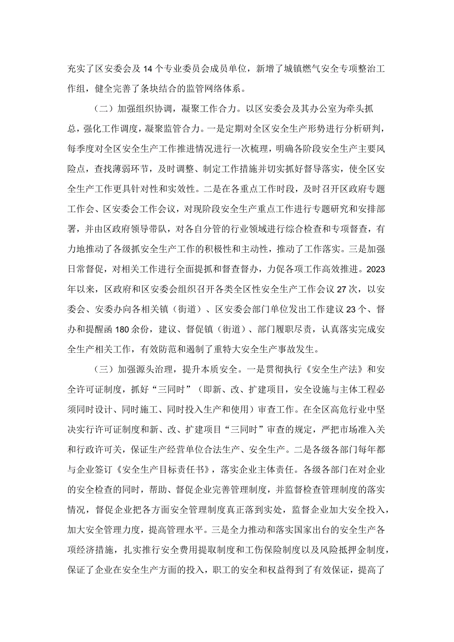 区关于贯彻实施《中华人民共和国安全生产法》落实情况的报告.docx_第2页