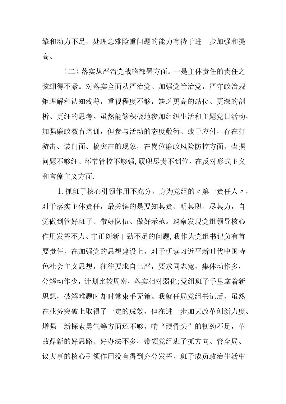 某街道班子成员巡察整改专题民主生活会党员个人对照检查材料.docx_第2页