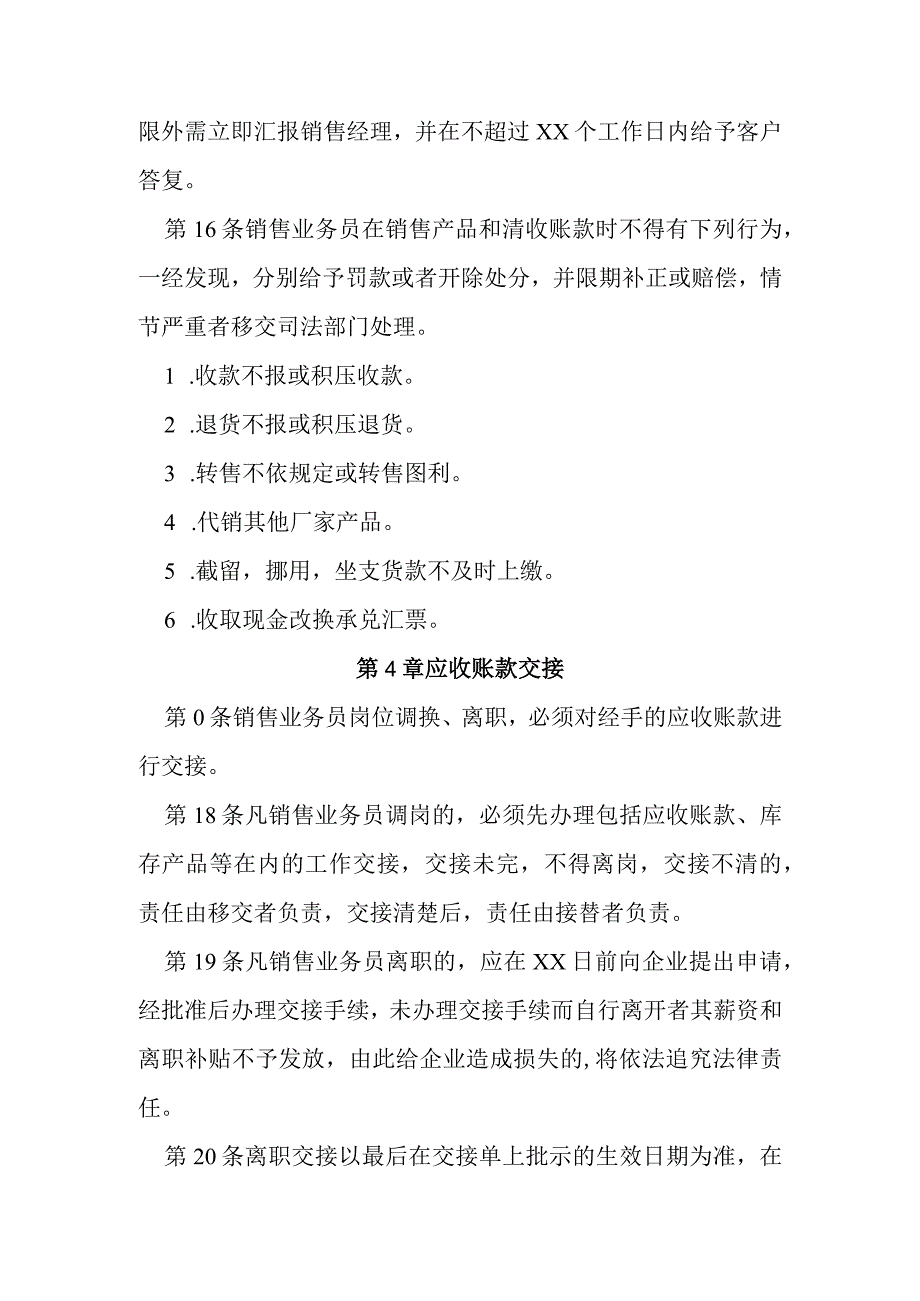 应收账款管理制度.docx_第3页