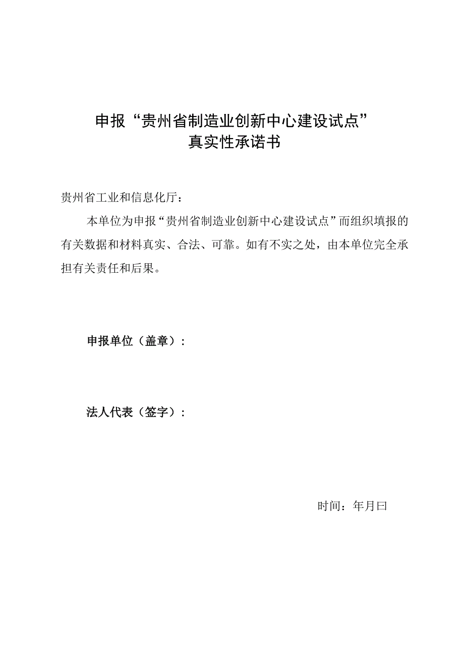 贵州省制造业创新中心建设试点申报书.docx_第3页